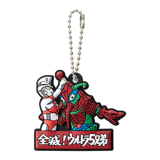 ultra_heroes_fine_performance_rubber_charm