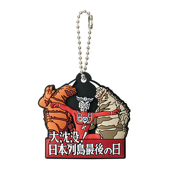 ultra_heroes_fine_performance_rubber_charm